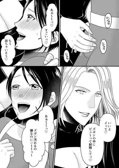 Aku no Onna Kanbu-sama ni Kusshimashita