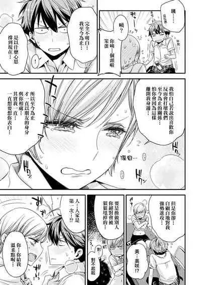 [ED] Tomodachi no Mama ja Iya dakara - I don't want to be friends | 不希望永遠只是朋友關係 [Chinese] [Digital]