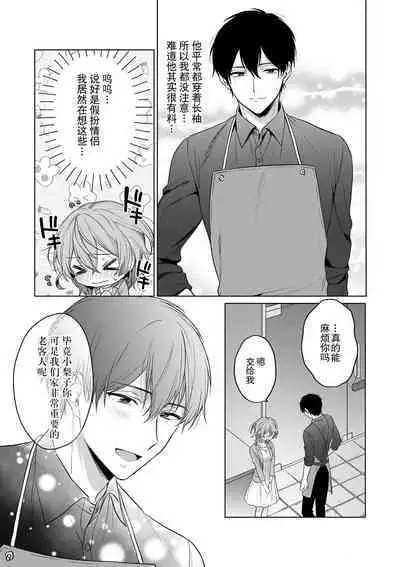 [Akai shichimi/ Shichihara Misa/ ache] ohanayasan wa moto yakuza ~ heiten-go no ten'nai de amaku torokeru ~| 前黑帮大哥之花店店长爱上我 ～打烊后在店里甜蜜涩涩～ 1-2 [Chinese] [莉赛特汉化组]