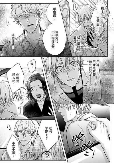 [Makuno] Shujuu no Saga | 主仆之性 Ch. 4-6 + Extra [Chinese] [Digital]