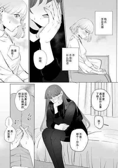 [Mayu-ge] kono futari, dekiai-numa. Wakeari jōshi no iroke ni you yoru | 二人陷入爱沼。夜里沉醉在有隐情上司的色气中 1-6 [Chinese] [莉赛特汉化组]