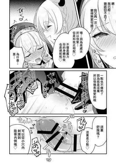 [LUNACY (Rojione)] Inma Danshi to Kankin Ecchi ~Saiin Cli Zeme de Seijo Kairaku Ochi~ | 童顔淫魔與修女大姐姐~只玩陰蒂讓神聖的修女從淫蕩到墮落~ [Chinese] [霧吹彌生漢化組]