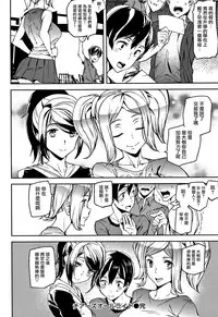 [Ashiomi Masato] Honey Service [Chinese] [無邪気漢化組]