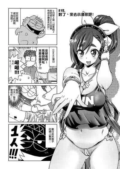 [Abe Morioka] Abe Morioka no ...(Kari) | 安部盛岡的…(情色漫畫家生活日誌) [Chinese] [Digital]