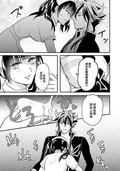 hanitora de sukuu i sekai hōkai | Honey Trap可以防止異世界崩壞 1-4