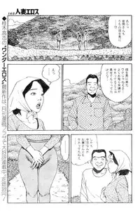 [Takashi Katsuragi] Hitoduma eros vol. 4