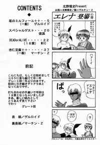 [Team Great] Marron Glace++ (Dead or Alive)