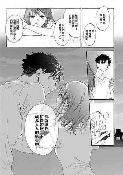 [Na mo naki] Ore ga on'na ni shite yaru yo ~ toshiue kareshi wa, ueteōkami ni naru?~ | 让我将你变成女人吧～年上男友，化身饥渴大野狼？～ 1-11 [Chinese] [莉赛特汉化组]