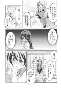 (C94) [Stratosphere (Urutsu)] VIRGIN FLIGHT (Love Live!)