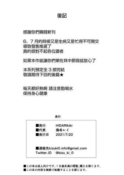 Otto Kounin Sex Advisor ni Hamatta Kekka Chuuhen