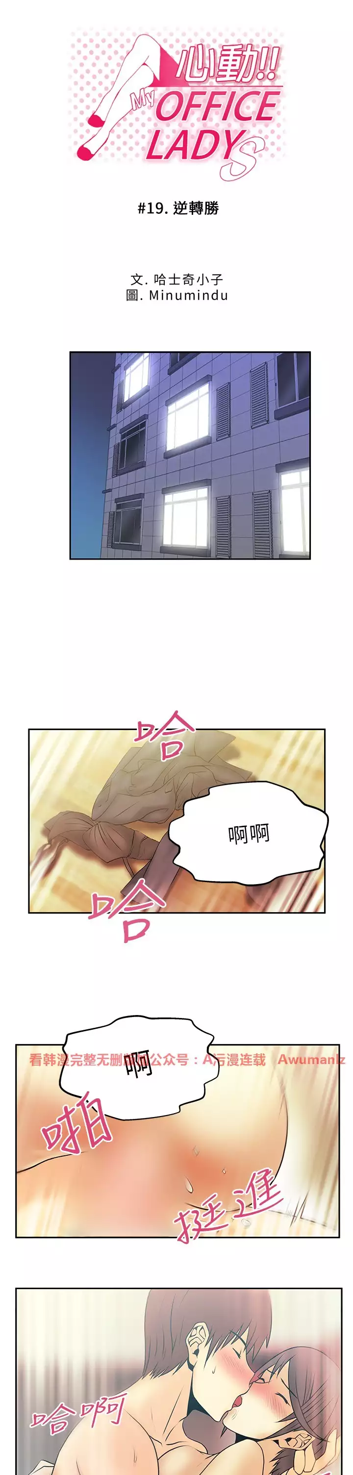 心動！MY OFFICE LADYS 第1季