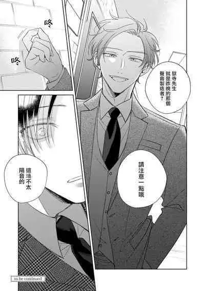 [Arata Licca] Oni Joushi Gokudera-san wa Abakaretai. | 魔鬼上司·狱寺先生想暴露 Ch. 7-12+加笔+13 [Chinese] [Digital]