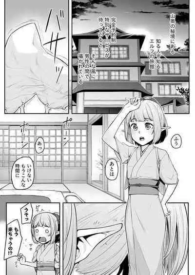 Ecchi na Elf to no Kurashikata Vol. 5