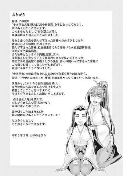 Kawanakajima Tsuya Kiri