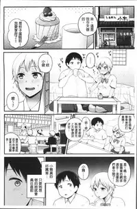 [Narita Koh] Oji-san to Issho | 和有錢大叔在一起♡ [Chinese]