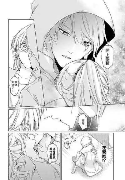 Kono Shachiku OL ga Mononoke ni Aisareru no wa Riyuu ga Aru | 这只社畜OL被妖怪偏爱是事出有因 1-6