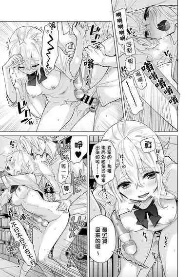 Noraneko Shoujo to no Kurashikata | 與野貓少女一起生活的方法 Ch. 22-34