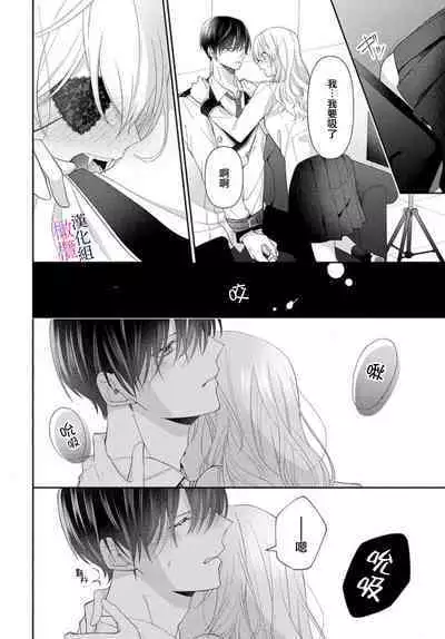 [ sugaya tiyo] itto osananazimi ha gaman deki na i- kyuuketu ni sasoi in saku you ga aru nante ki i te nai！～01-05｜专情的青梅竹马没法忍耐~我没听说过吸血會有催淫效果！~01-05话[中文] [橄榄汉化组]