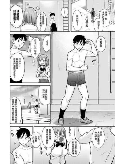 [Azuse] SotsuAl Cameraman to shite Ichinenkan Joshikou no Event e Doukou Suru Koto ni Natta Hanashi Ch. 1-14 [Chinese] [裸單騎漢化]