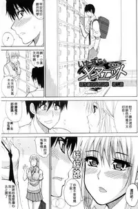 [Shunjou Shuusuke] Watashi no Shitai ○○na Koto | 我所想做的○○行為 [Chinese]