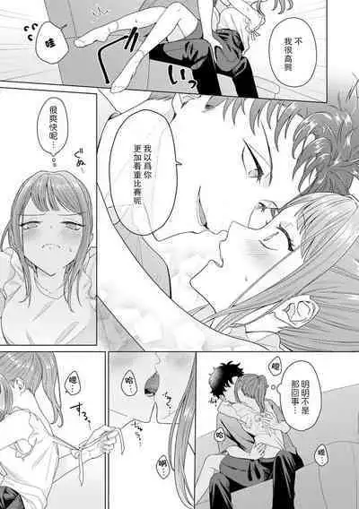 Yuunou Engineer ni wa Ura no Kao ga Aru Watashi o Kaihatsu suru Dekiai Step | 能干程序员隐藏的一面 把我“开发”的溺爱步骤 1-10