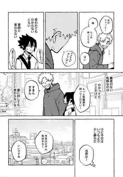 Hanashi wa Sorekara da!