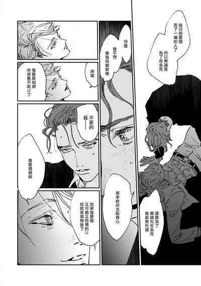 [miso] Nue no Naku Yoru ni | 于鵺啼之夜 Ch. 1-6 + 番外 [Chinese] [冒险者公会] [Digital] [完结]