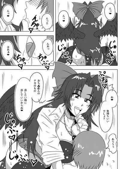 [Wagarashiya (Tasuro Kuzuha)] Kokoro you-go! Okuu-chan to Fusion (Touhou Project) [Digital]