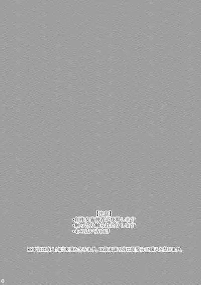 Tsuki no Ganyoku ni Fureru