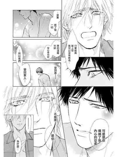 Koko wa Yasashii Niwa | 置身于温柔之庭 Ch. 6-7 + 番外