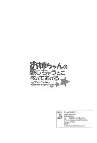 (C87) [make pig press (Takasaka Donten)] Onee-chan no Kanjichau Toko Oshiete Ageru☆ - Hey! "P"kun! I'm Guide my systers erogenous zone. (THE IDOLM@STER CINDERELLA GIRLS) [Chinese] [樱丘汉化组]