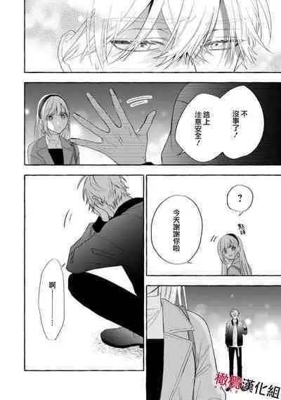 [Kotoko, Kamo] Sukui, SukuwareCh.1-16| 乞救之噬，覆食殆尽 Ch.1-16[Chinese] [橄榄汉化组]