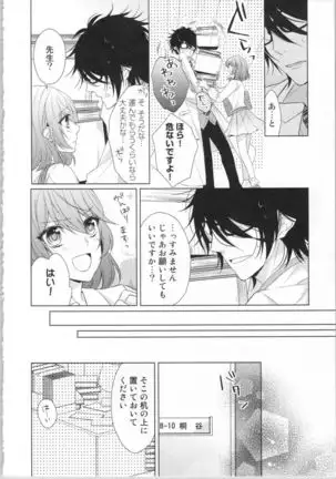 Ikinari Yashuu Kyouju An An Jugyou