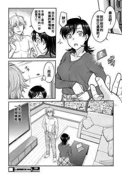 Hitozuma Saichoukyou Nisshi Ch. 1-3