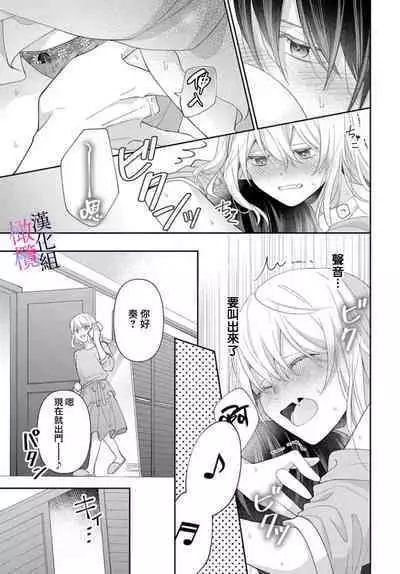 [ sugaya tiyo] itto osananazimi ha gaman deki na i- kyuuketu ni sasoi in saku you ga aru nante ki i te nai！～01-03｜专情的青梅竹马没法忍耐~我没听说过吸血會有催淫效果！~01-03话[中文] [橄榄汉化组]