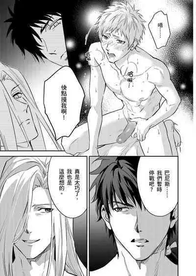 Shusendo Kishi ga Ore o Nakaseyou to Shiteimasu | 守財奴騎士對惹我哭感到樂在其中 Ch. 1-14