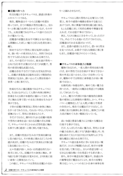 Monster Girl Encyclopedia Succubus Notebook