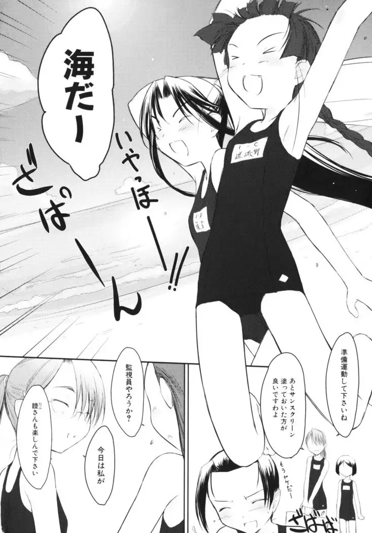 いいんちょ。 第02巻