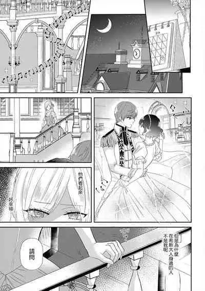 [Amane Chiaki] "Ima kara Kimi o Daku yo" ~Tensei shita Akuyaku Reijou (Watashi) ga Oshi to SEX suru nante~ | 「現在開始要擁你入懷了喲」~轉生後的惡役千金（我）和本命色色什麼的~ 1-4 [Chinese] [莉赛特汉化组]