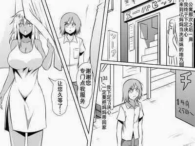 [三毛蔵亭] 夺母-我优秀的妈妈被霸凌我的那个混蛋撬走了-IF-之后（K记翻译）