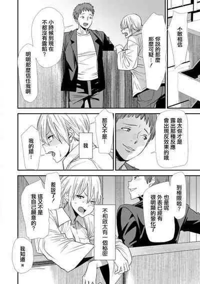 Inma Joshi Daisei no Yuuutsu Bangaihen Mou Hitori no Akuma Tsuki | 淫魔女子大生の憂鬱 番外篇 另一名惡魔附身者