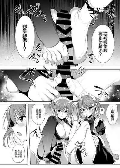 Futago Maid Acid | 雙子女僕ACID