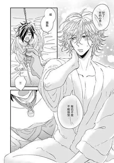 [Tsurusawa Tsutako] Niizuma-kun to Arao-kun Okawari | 新妻君与新夫君 再来一份 Ch. 1-4 [Chinese] [冒险者公会]