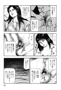 [Sanjou Tomomi] Wakazuma akuma no ikenie