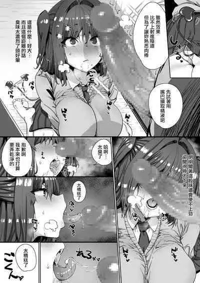 Onnanoko ga Aru Hi Totsuzen Succubus ni Natte Shimau Sekai no Hanashi | 關於女孩某天突然變成魅魔的世界的故事