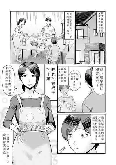 [Kuroiwa Menou] Soukan Syoukougun ~Boku dake no Mesumama~ Ch. 1-3 [Chinese] [縁縁子保护协会汉化]