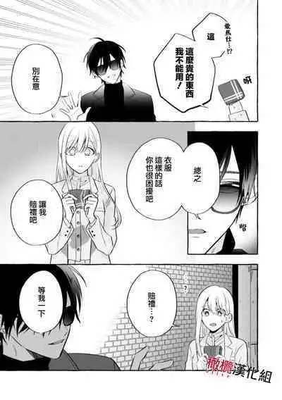 [Kotoko, Kamo] Sukui, SukuwareCh.1-10 | 乞救之噬，覆食殆尽 Ch.1-10 [Chinese] [橄榄汉化组]