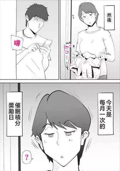 Kaa-san to Sou Yuu Koto Suru You ni Natte