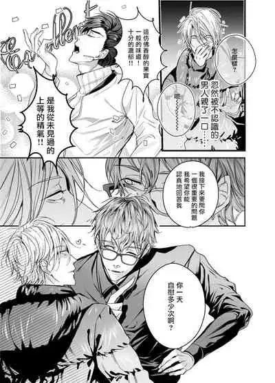 Gourmet Namamono ni Sodaterarete Imasu | 被美食家恶魔抚养