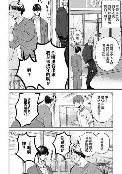 Owatta Koi ga Otte Kita | 死去的恋情追上我 1-5